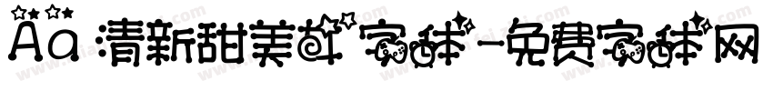 Aa 清新甜美女字体字体转换